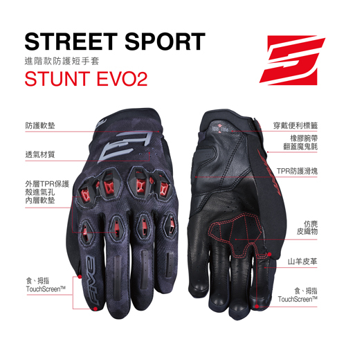 展的分享天地 Five5 STUNT EVO 2 進階款防護短手套