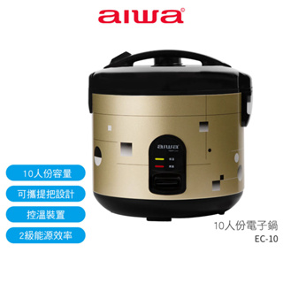 【AIWA 愛華】 10人份電子鍋 EC-10 十人份【蝦幣3%回饋】