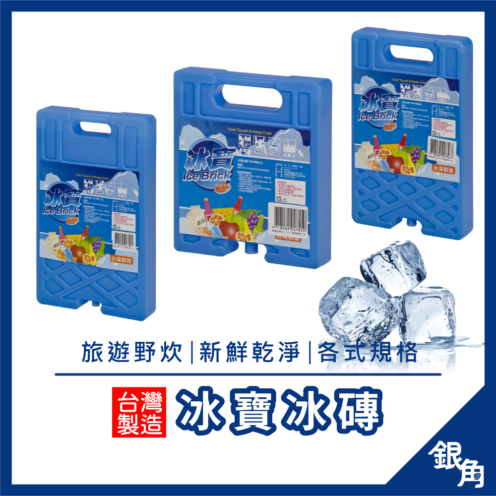 【台灣現貨】冰磚 冰寶 保冷劑 台灣製 保冰袋 TH-755 TH-756 烤肉 冰寶 野餐露營 戶外冰箱 冷媒 寵物
