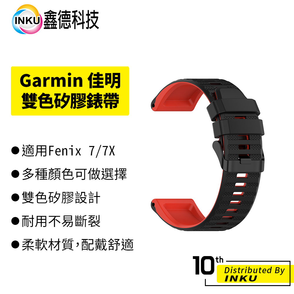 Garmin Fenix 7/7X/6/6X/5/5X 雙色矽膠替換錶帶 腕帶 佳明 表帶 手錶 送工具 22/26mm
