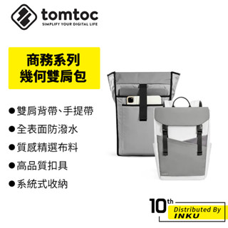 Tomtoc 商務系列 幾何雙肩包 後揹包 電腦包 筆電包 平板包 商務包 旅行包 多功能包 大容量 防潑水 16吋