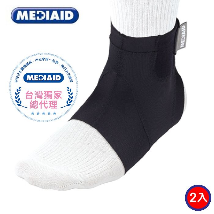 日本 每日生活護具【MEDIAID】Ankle Support Standard  腳踝護具 護裸 護具 (二入組)