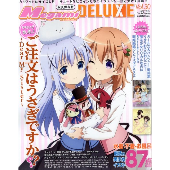 [GE小舖] (全新現貨) 日文雜誌 Megami DELUXE 永久保存版 Vol.30 2018年5月號 來點兔子