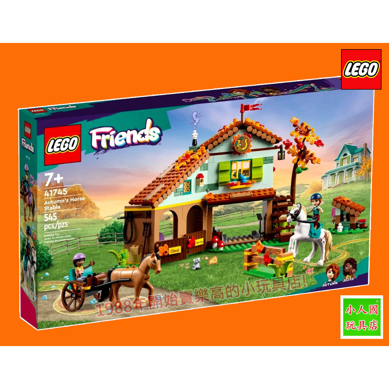 樂高7折出清LEGO 41745秋天的馬厩 FRIENDS好朋友 樂高公司貨 永和小人國玩具店