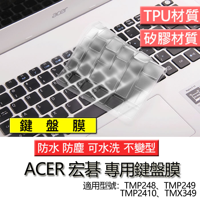 ACER 宏碁 TMP248 TMP249 TMP2410 TMX349 筆電 鍵盤膜 鍵盤套 鍵盤保護套