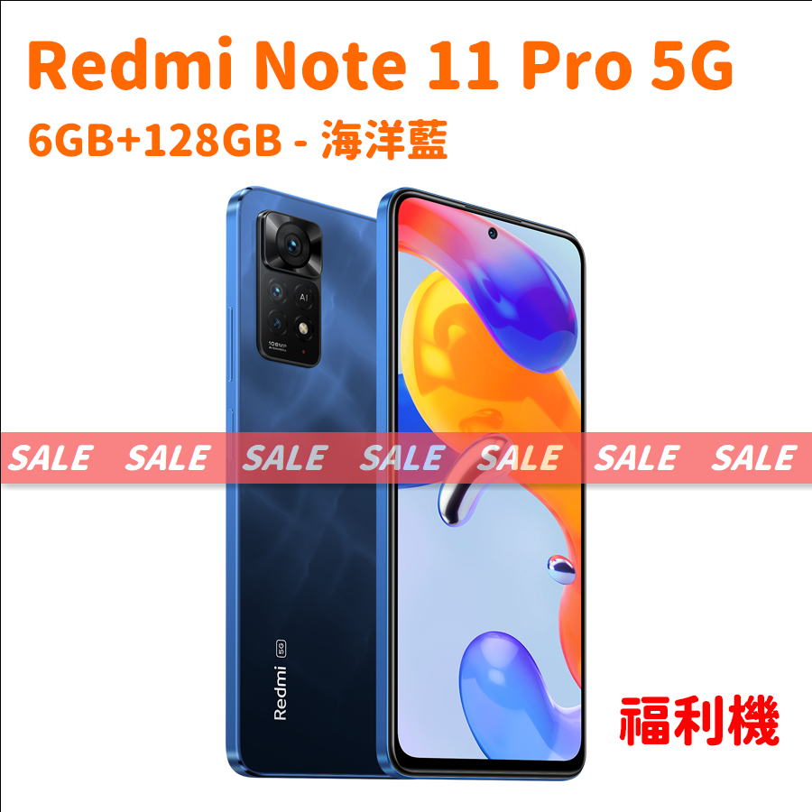 Redmi Note 11 Pro 5G 6G+128G -海洋藍 福利機