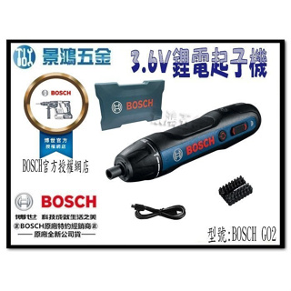 景鴻五金 公司貨 BOSCH 第二代 3.6V鋰電起子機 BOSCH GO2 好用不扭手 快速鬆鎖 含稅價