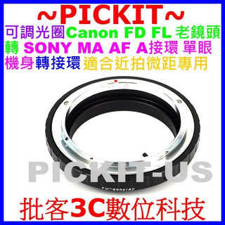微距拍攝專用可調光圈Canon FD FL老鏡頭轉Sony Alpha A AF MAF Minolta MA機身轉接環