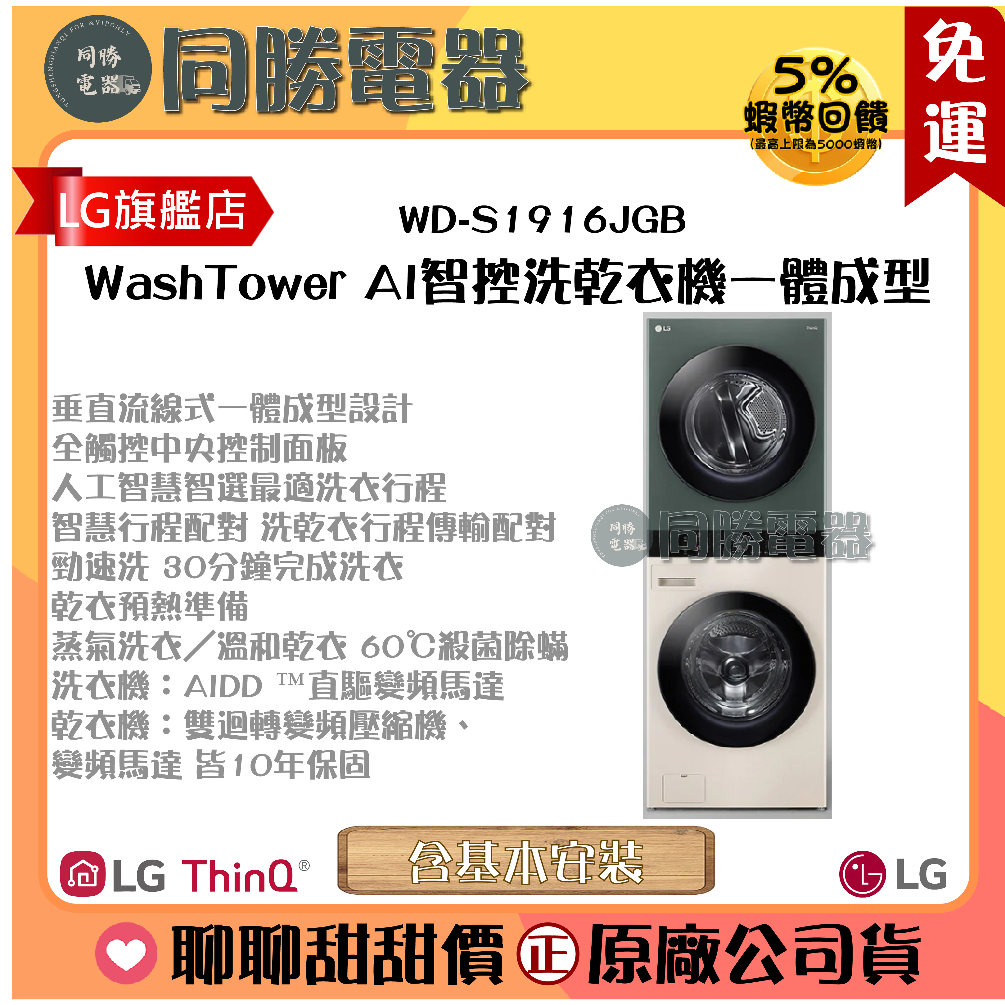 免運【LG】AI智控洗乾衣機 Objet Collection®｜ 洗衣19公斤+乾衣16公斤_WD-S1916JGB