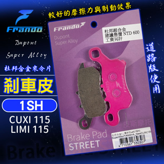 FRANDO 杜邦合金來令片 1SH 煞車皮 來令片 來令 來另 碟煞 適用 CUXI 115 LIMI QC 115