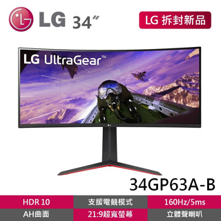 LG 34GP63A-B 拆封新品 34吋 曲面電競螢幕 WQHD 1800R 21:9多工螢幕 5ms 160Hz