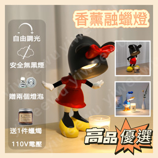 【高品】 融蠟燈 米妮米奇融燭燈 香薰燈 燭燈 蠟燭燈 融燭燈定時 融蠟燈蠟燭 臥室燈 床頭燈 檯燈 定時 調光