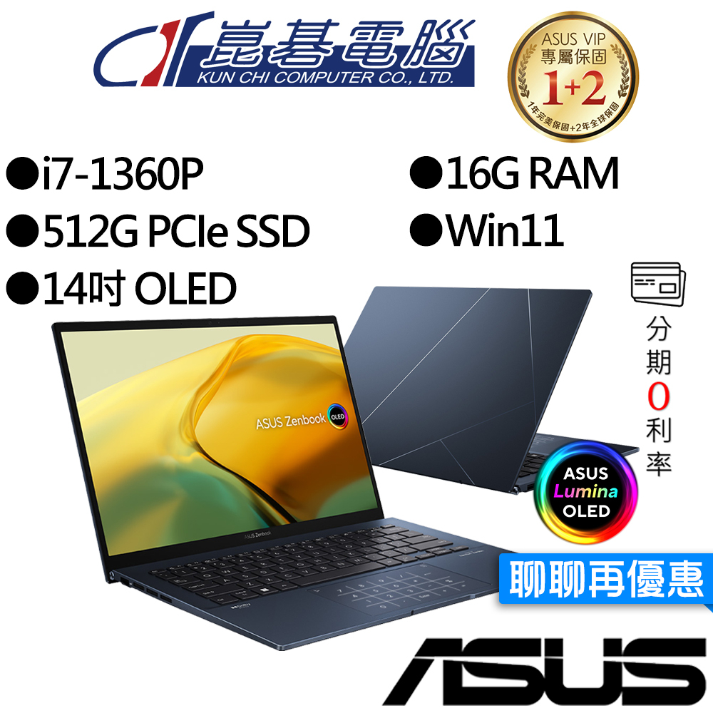 ASUS華碩  UX3402VA-0082B1360P 14吋 輕薄筆電