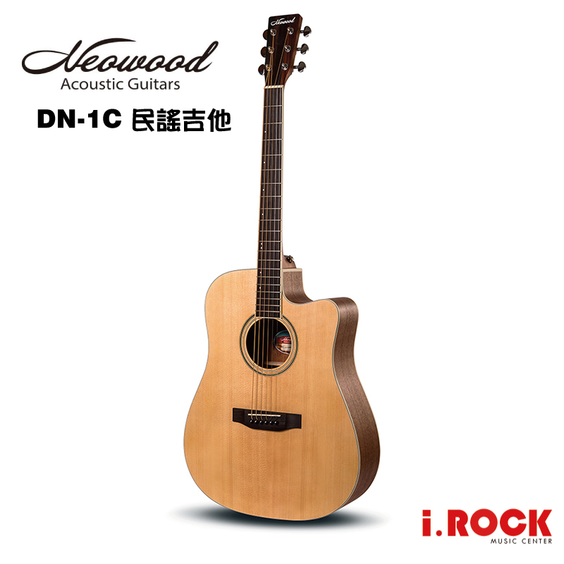 Neowood DN-1 民謠吉他 2023改款新版【i.ROCK 愛樂客樂器】D桶 木吉他 DN1 DN1C