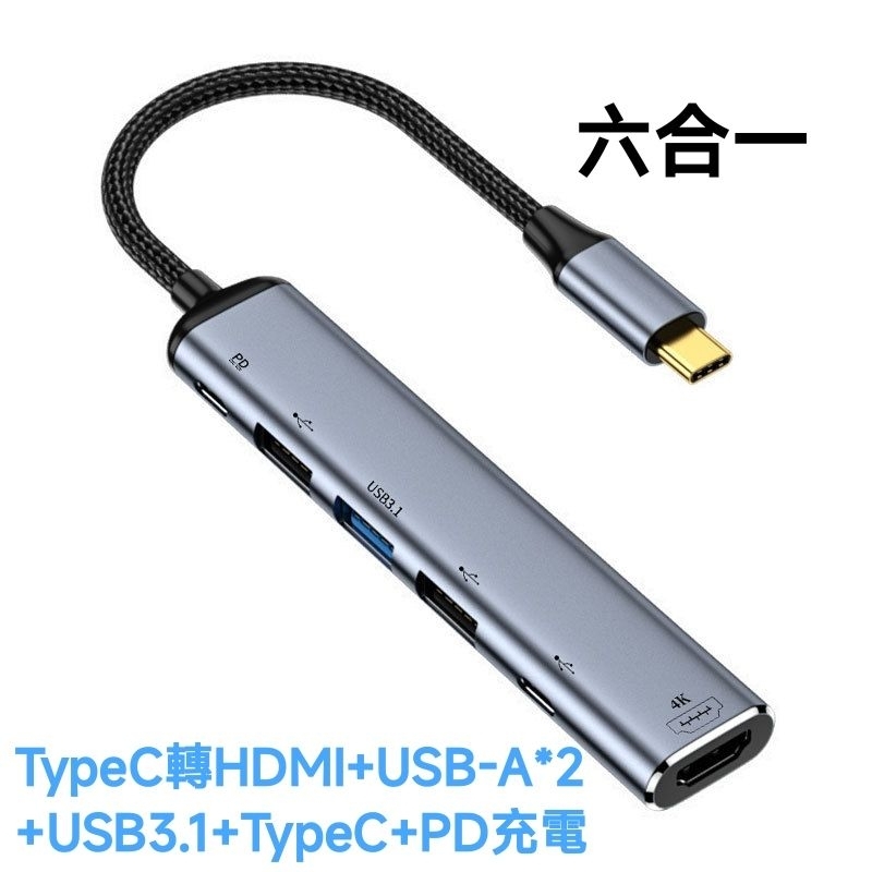 當天發貨 4K高清 USB C 多合一TypeC轉HDMI轉接頭 Type C to HDMI轉接線USB3.0 擴展塢