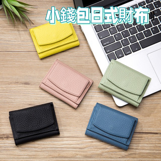 【臺灣出貨】真皮 小錢包 日式 防盜 皮夾 rfid 錢包 短款purse
