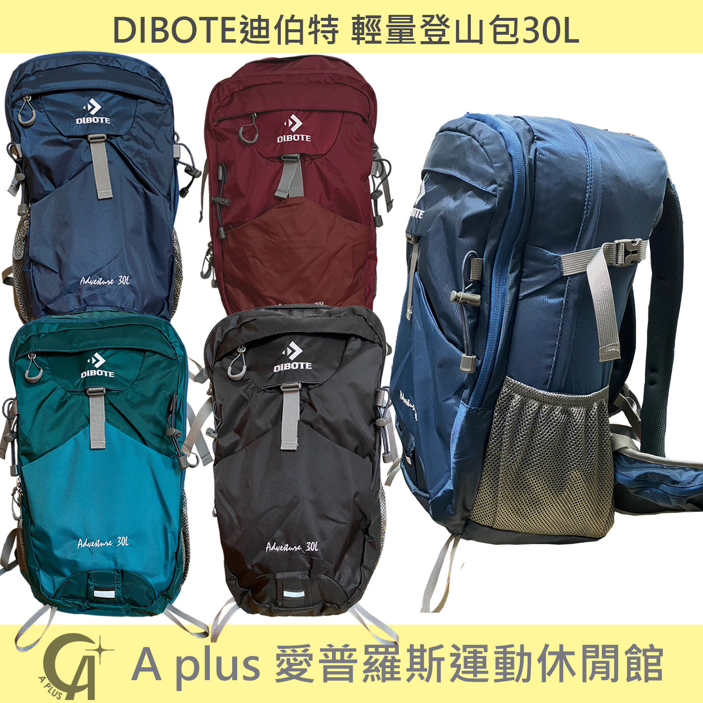 可超取 30L DIBOTE 迪伯特 登山日常兩用 透氣 時尚 台灣出貨 附防雨套 登山背包 登山包 後背包