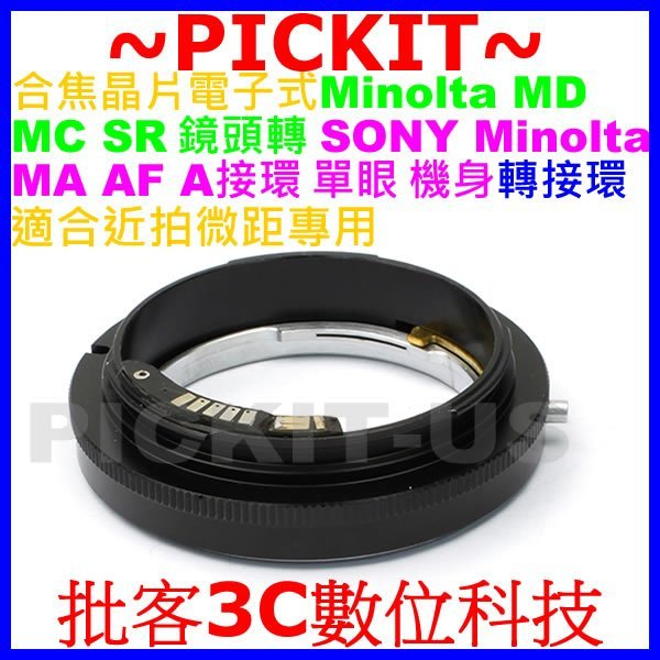 電子式微距拍攝專用MINOLTA MD鏡頭轉Sony Alpha A卡口AF Minolta MA相機身轉接環MD-MA