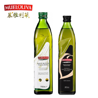 《慕雅利華》鮮藏750ml+琵卡答500ml特級初榨冷壓 橄欖油 免運 MUELOLIVA 西班牙橄欖油 原裝進口