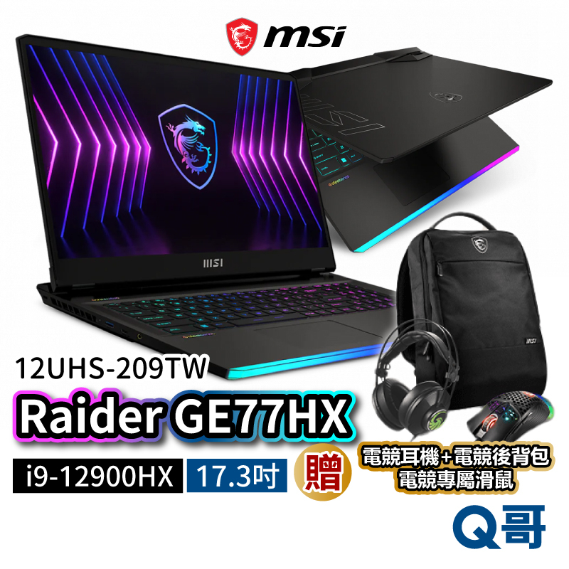 MSI Raider GE77HX 12UHS-209TW 17.3吋 電競筆電 RTX3070Ti i9 MSI168