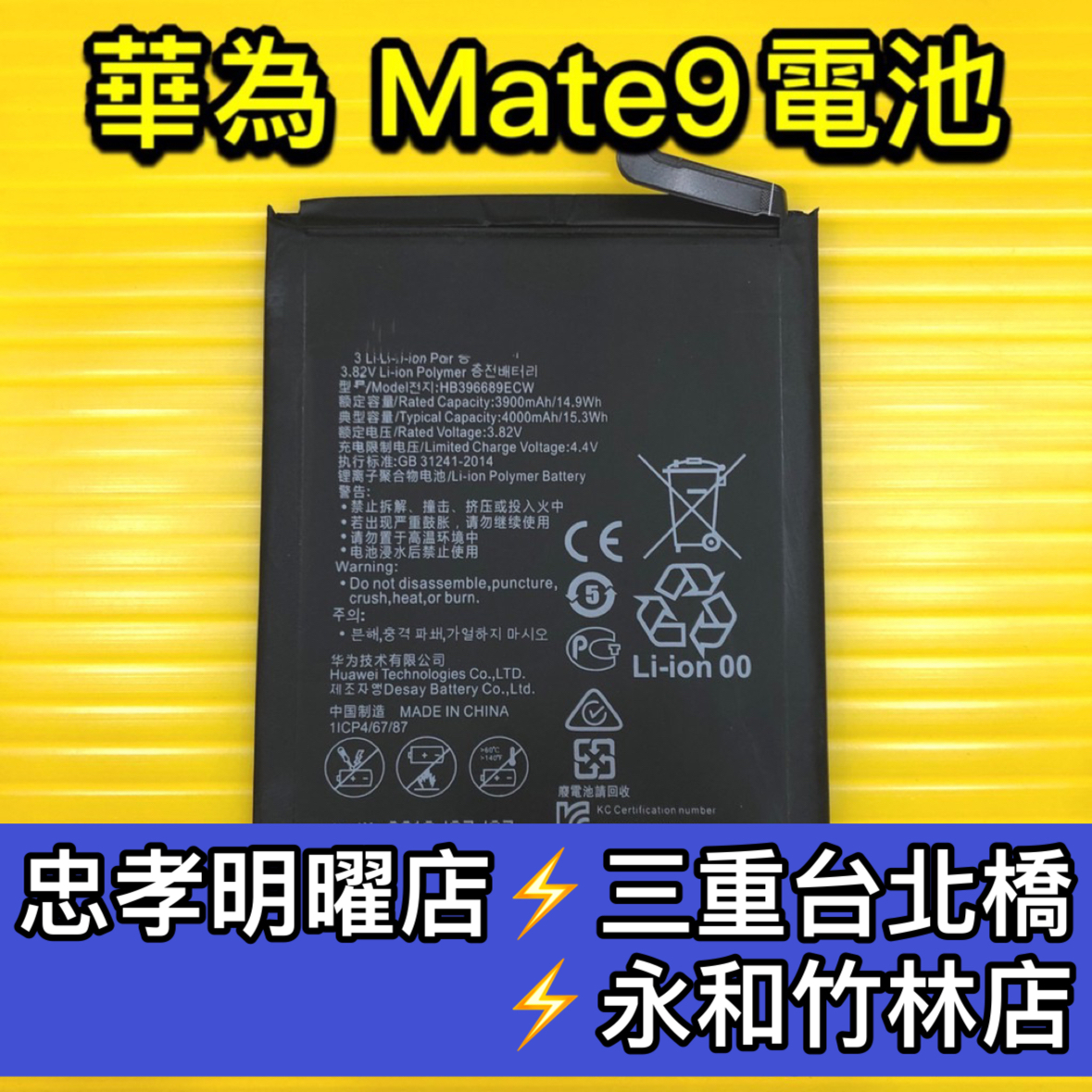 華為 Mate9 電池 Mate9Pro 電池 Y9 2019 電池 電池維修 電池更換 換電池