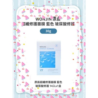 韓國超纖細修護面膜 × B5藍柑橘保濕修護面膜 × 14件 × 1盒