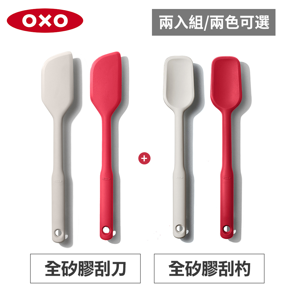 美國OXO全矽膠烘焙2件組-刮刀+刮杓(燕麥白/紅)