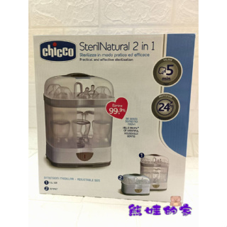 chicco-二合一電子蒸氣消毒鍋 (無烘乾功能) 奶瓶消毒鍋 【公司貨】熊娃的家☘️
