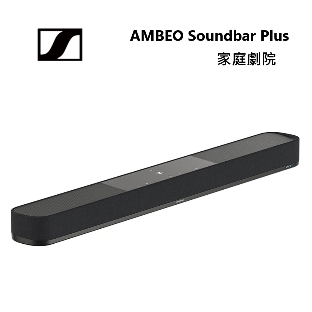 Sennheiser AMBEO Soundbar Plus 聲霸 家庭劇院 另售 AMBEO Sub 超低音喇叭