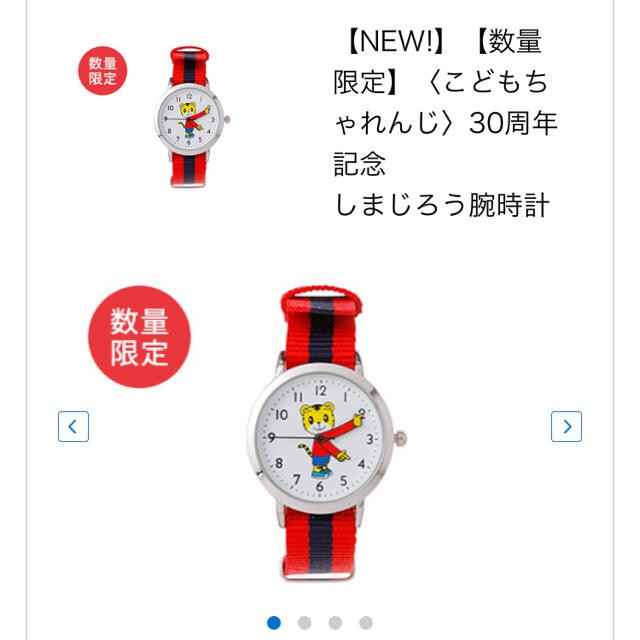 日本 巧連智 Benesse 巧虎 30週年 紀念 手錶 手表 非賣品 兒童 聖誕 禮物 聖誕禮物 交換禮物