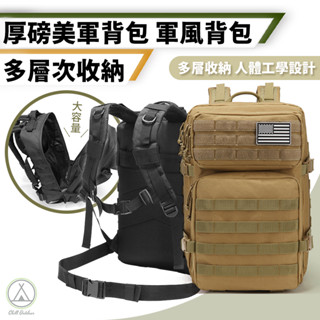 [桃園/新北店面24H出貨]美軍揹包 軍規加厚版 高磅 高品質正規軍用 戰術後揹包 登山包大容量後揹包 後揹包 登山包