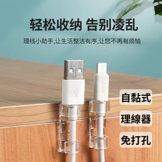【臺灣現貨】自黏理線器 電線固定器 固線器 線材固定 自黏式固定夾 集線器 整線器 束線扣 線材整理 線材收納