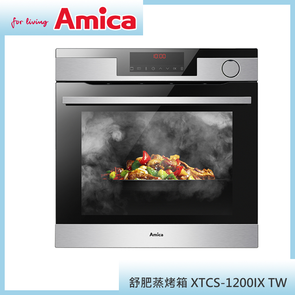 【KIDEA奇玓】Amica XTCS-1200IX TW 崁入式蒸烤箱 全蒸舒肥 自動開門 多工料理60cm