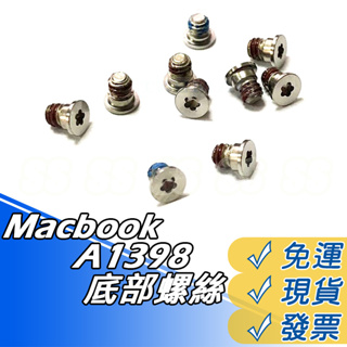 蘋果 A1398底部螺絲 MacBook Pro Retina A1425 A1502 外殼螺絲 一組10 顆 維修