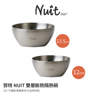 努特NUIT 304不鏽鋼13.5 / 12 公分方底 NTF222 / NTF221 不鏽鋼雙層碗 隔熱碗 不鏽鋼碗