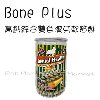 . Bone Plus - 高鈣綜合雙色潔牙軟笛酥 狗潔牙棒 狗零食 ( 500g )