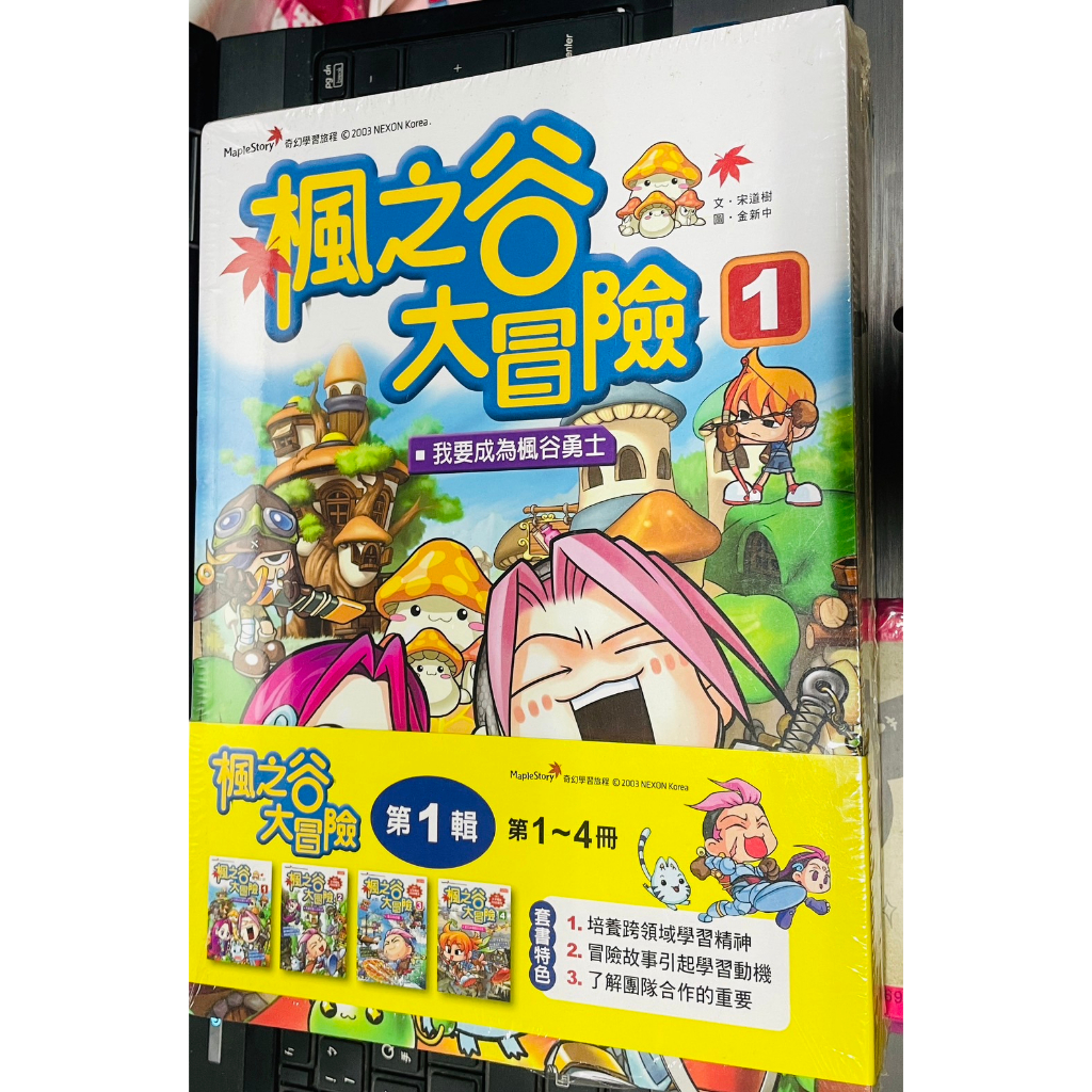 【現貨自售】 三采文化　八大語文學習任務　楓之谷大冒險套書(第１－６冊)