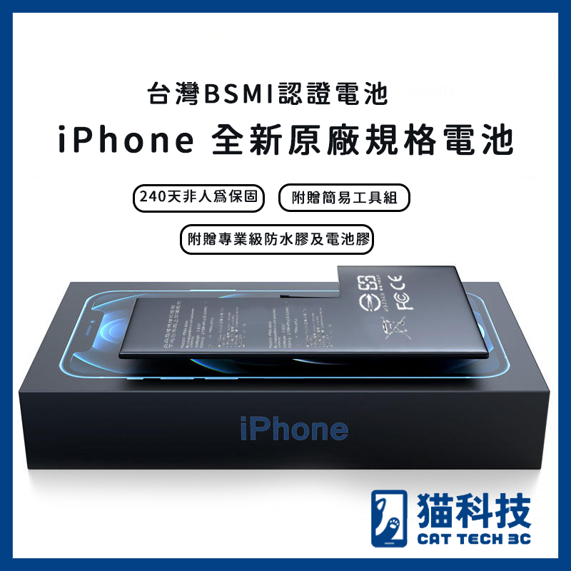 iPhone 電池 BSMI認證 台灣監製 適用於12 11 Pro XS max XR 6s 7 8 Plus，電池