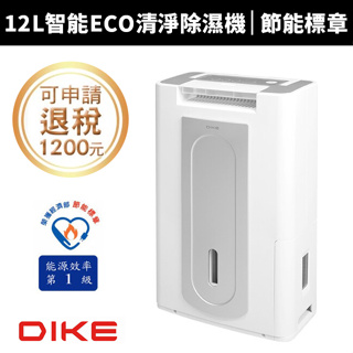 【DIKE】12L智能ECO清淨除濕機(HLE800)節能標章