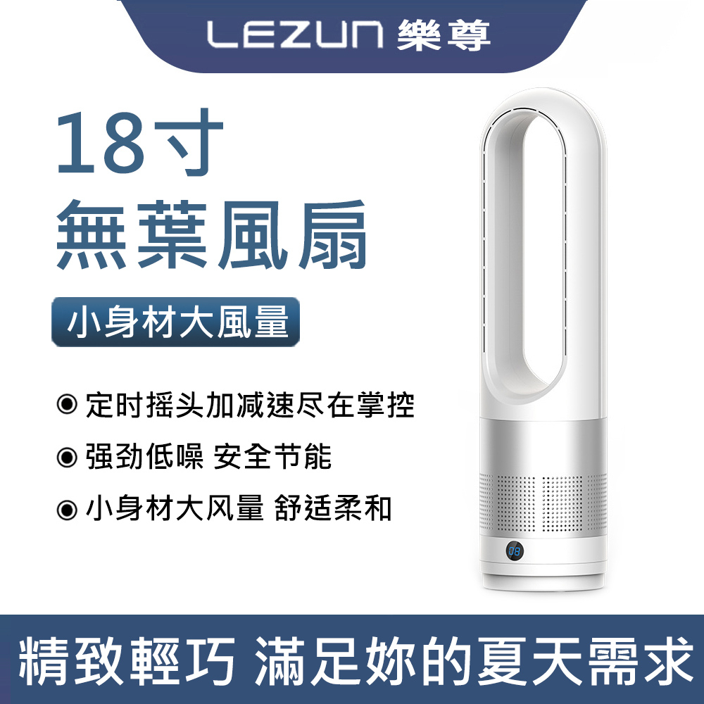 LEZUN/樂尊 電風扇 電扇 18寸無葉風扇 空氣循環扇 台式風扇 家用落地扇 靜音電風扇