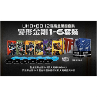 鐵盒[藍光先生4K] 變形金剛 1-6 UHD+BD 十二碟套裝版 Transformers ( 得利正版 )