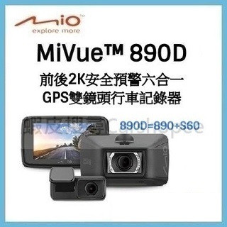 【贈64G】現貨 Mio 890D(890+S60) 前後2K安全預警六合一 GPS雙鏡頭行車記錄器