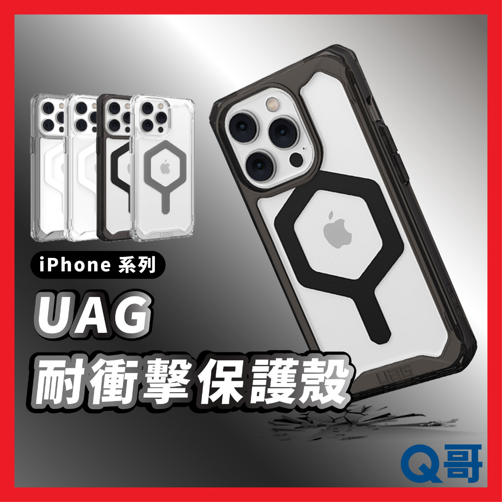 UAG MagSafe 耐衝擊保護殼 適用 iPhone 14 13 Pro Max 透明殼 防摔殼 磁吸殼 X70