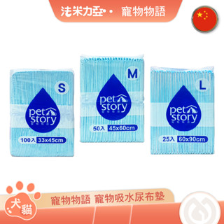 pet story寵物物語 吸水尿布墊 寵物尿布 吸水尿布