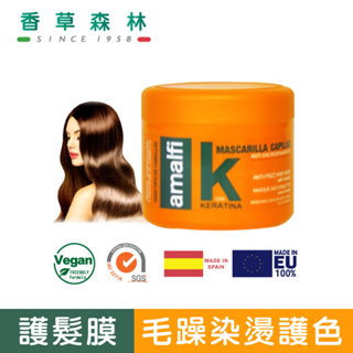 amalfi Keratin角蛋白深層護髮膜(500ml)【香草森林CLIVEN】西班牙 護髮 髮絲保養 分叉 抗UV