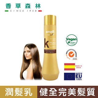 amalfi 摩洛哥堅果+角蛋白速效修護潤髮乳(1000ml)【香草森林CLIVEN】西班牙