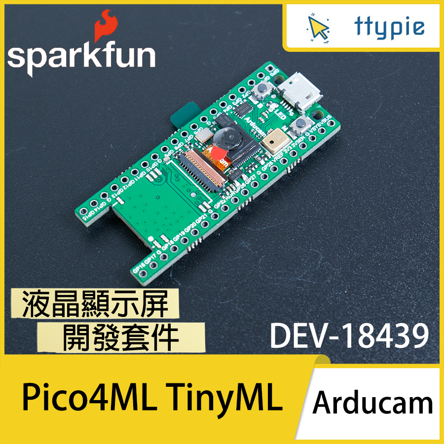 【現貨含稅附發票可統編】Sparkfun Arducam Pico4ML TinyML 開發套件 開發套組 原裝進口