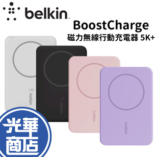 Belkin BoostCharge 磁力無線行動充電器 5K+ 支架 黑 白 折疊支架 磁力吸附 過充保護 光華商場