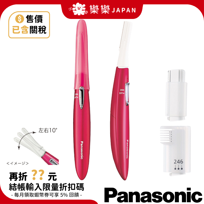 日本 Panasonic ES-WF61 電動修眉刀 多功能修容刀 美體刀 除毛刀 修眉 攜帶式 ES-WF41