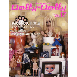 《文化國際通》-人形娃娃 Dolly*Dolly Vol.17 (お人形MOOK)